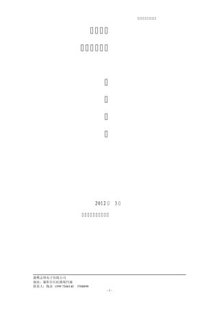 监控系统技术标