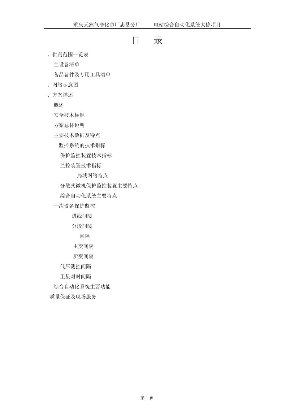 监控系统技术规格书_第1页