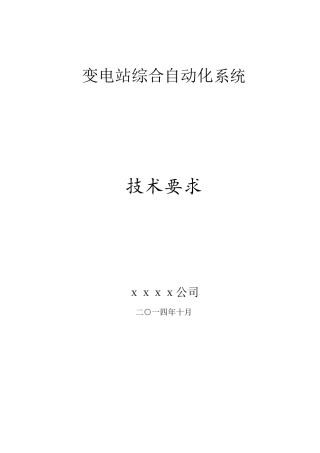 监控系统技术规范书