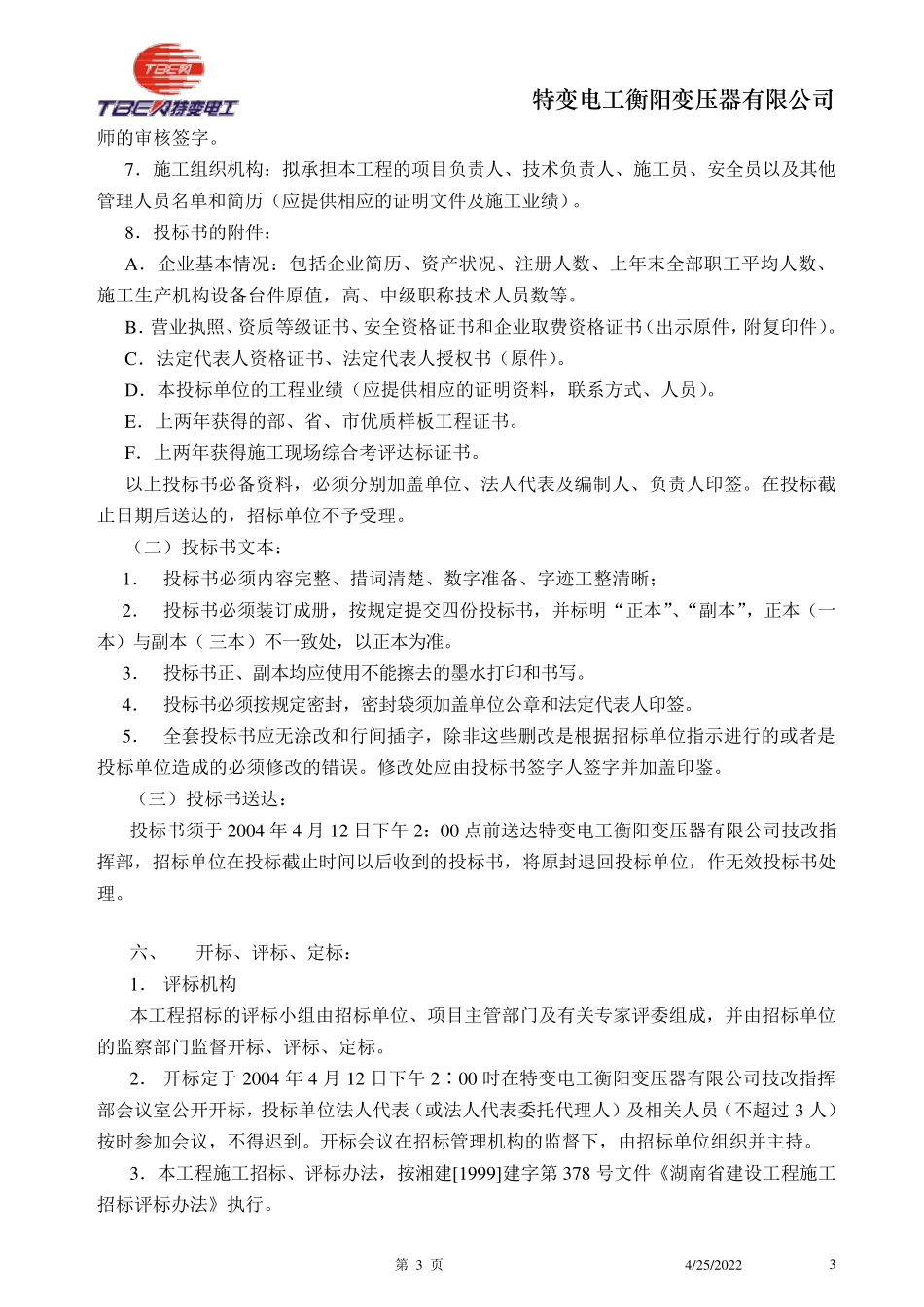 监控系统招标书_第3页