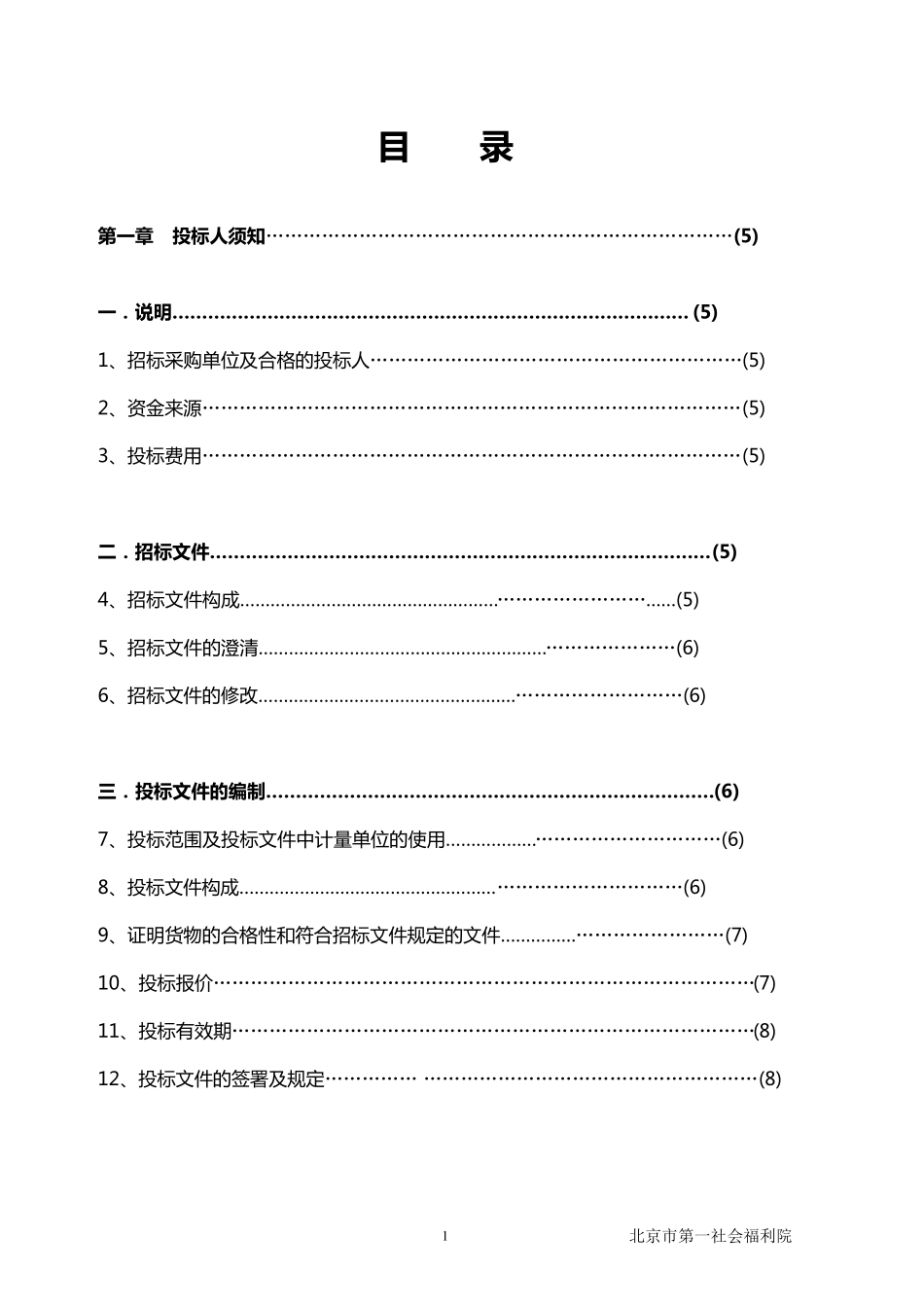 监控系统招标文件48P_第2页