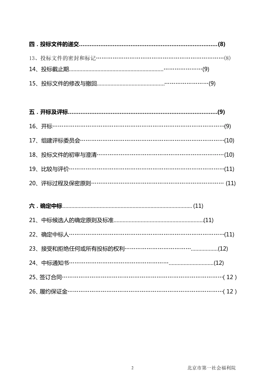 监控系统招标文件48P_第3页