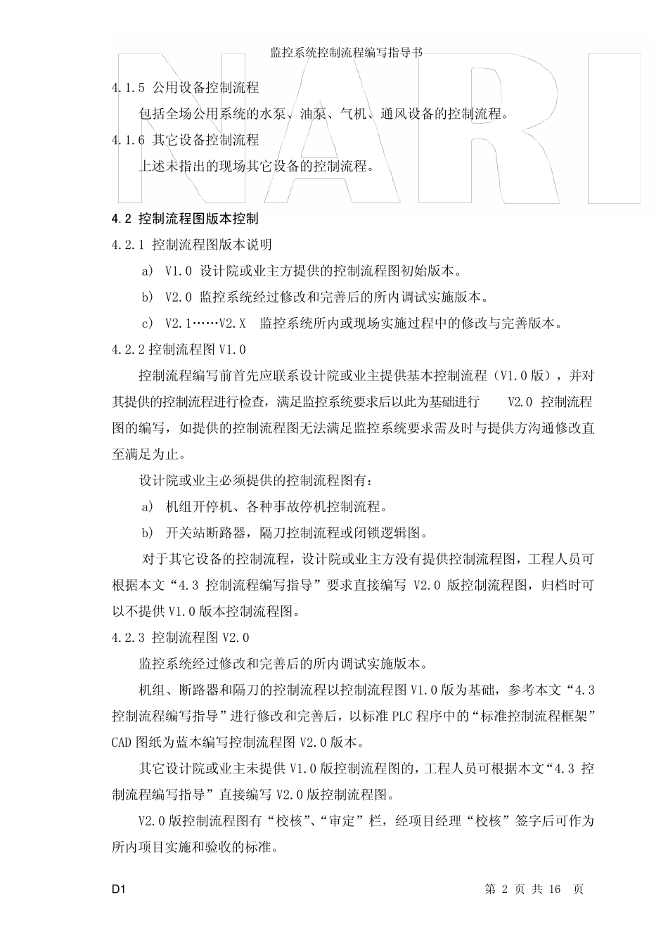 监控系统控制流程编写指导书_第2页