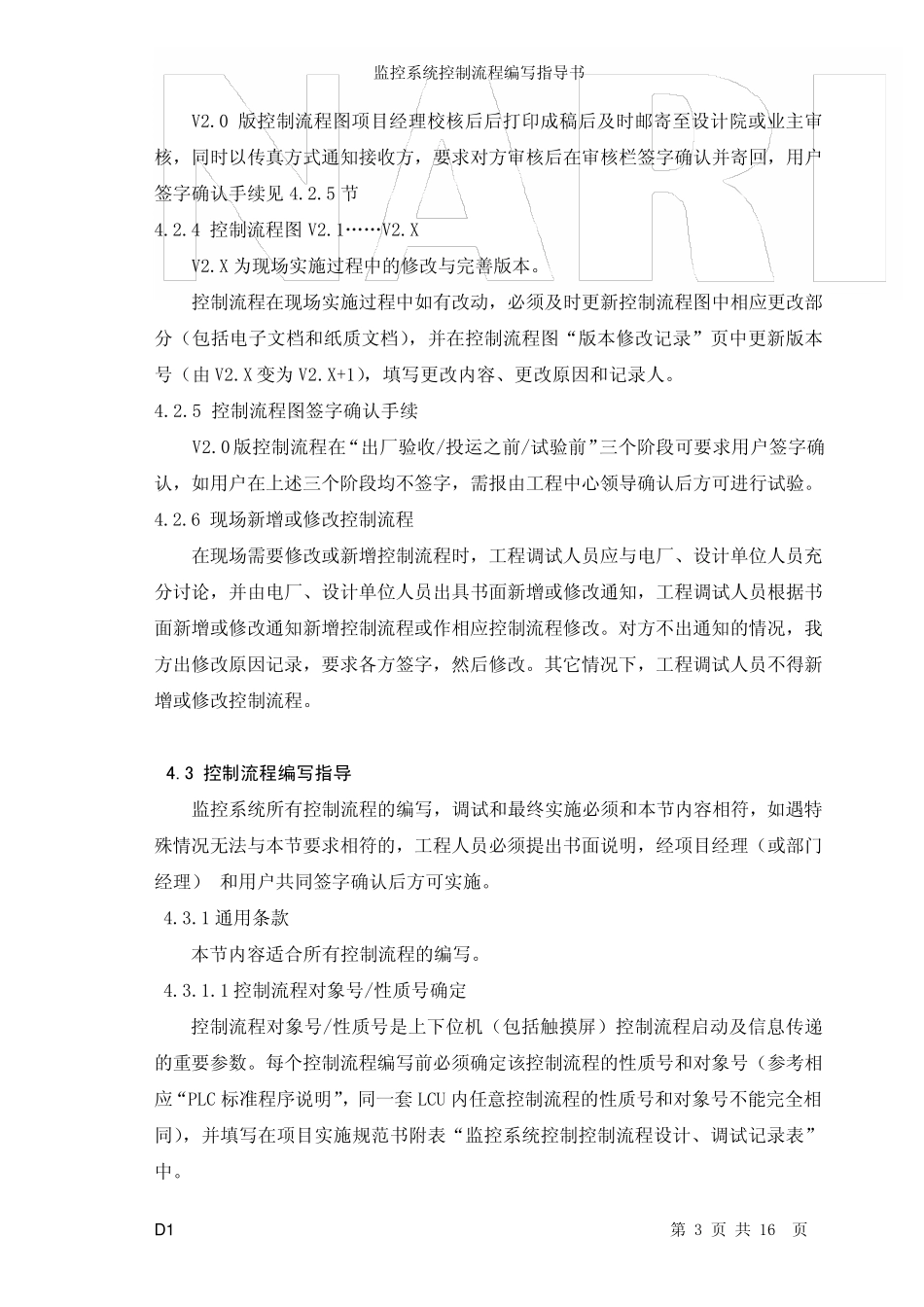 监控系统控制流程编写指导书_第3页