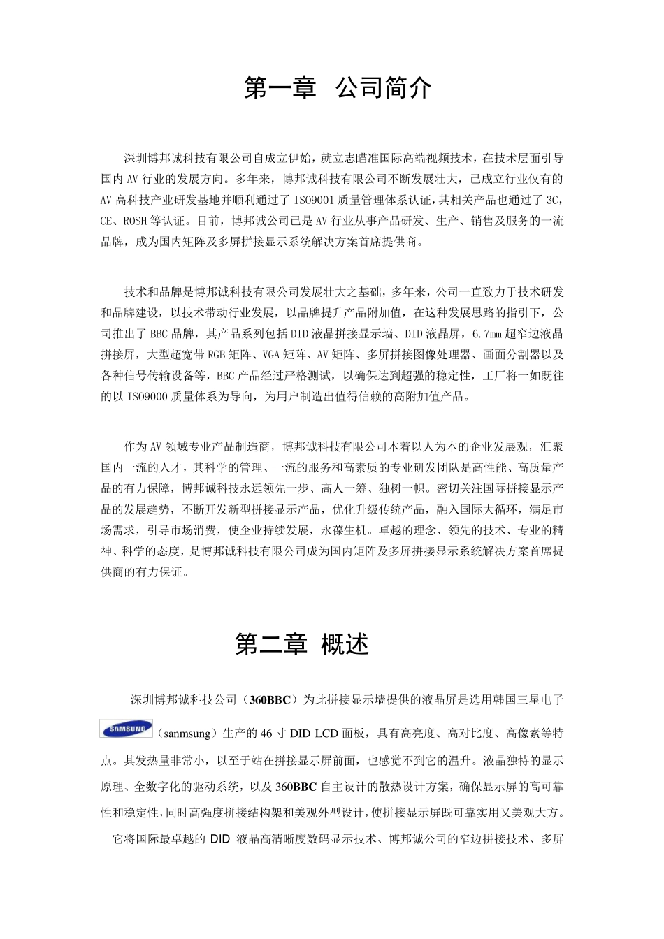 监控系统拼接屏方案_第2页