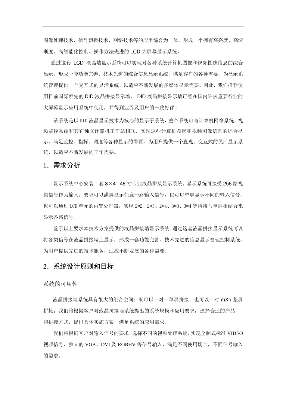 监控系统拼接屏方案_第3页