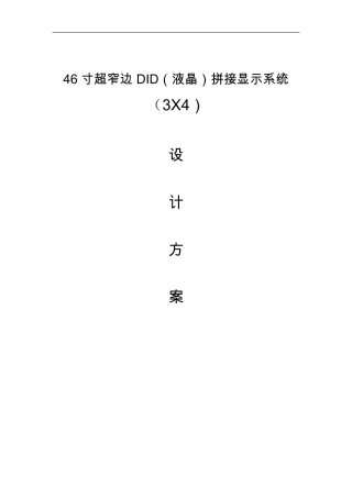 监控系统拼接屏方案