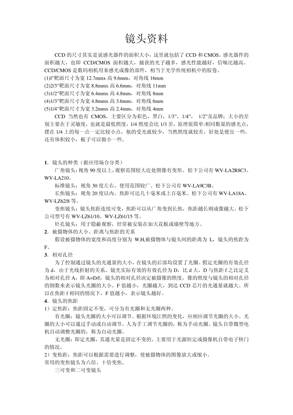 监控系统摄像头镜头选型选择设计_第1页