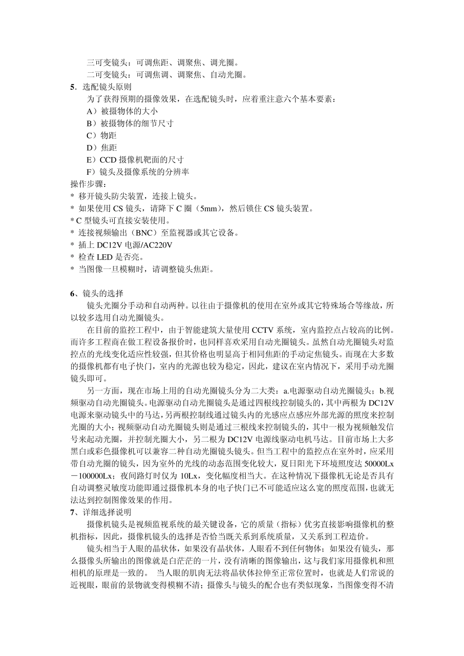 监控系统摄像头镜头选型选择设计_第2页