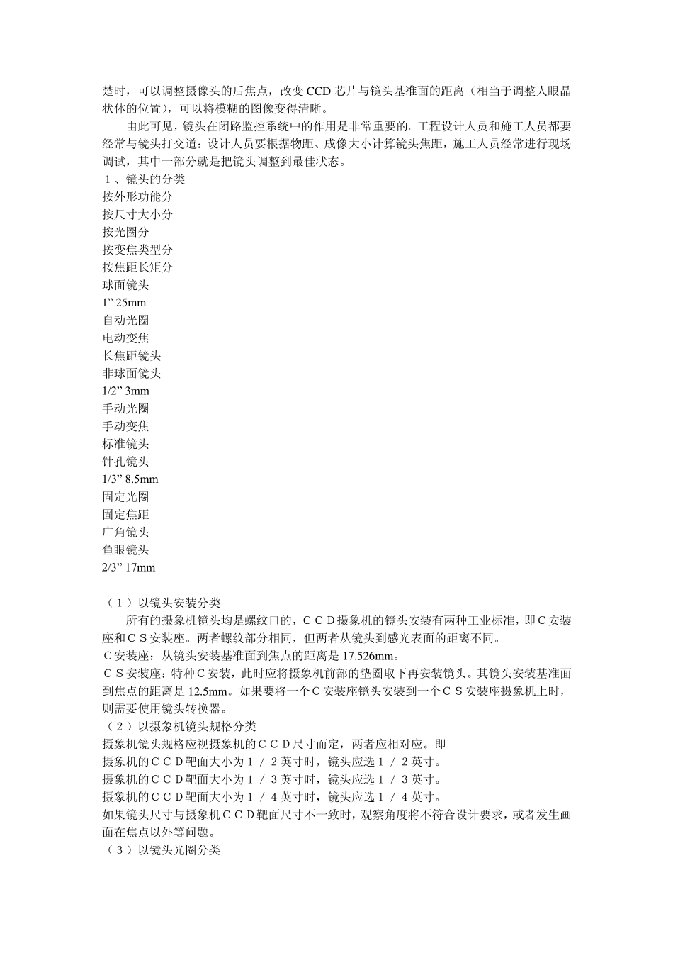 监控系统摄像头镜头选型选择设计_第3页