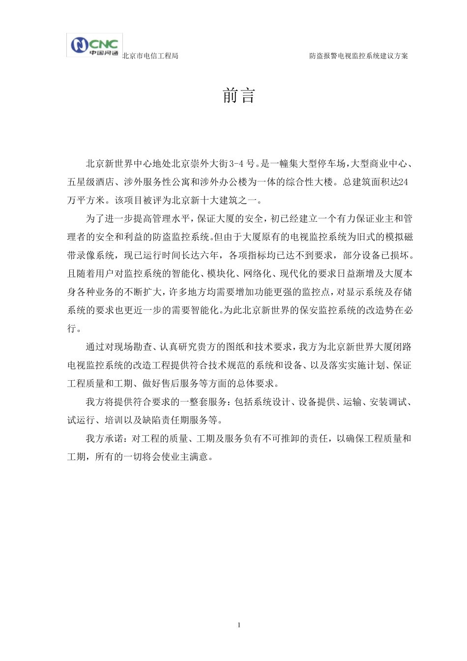 监控系统改造方案_第3页