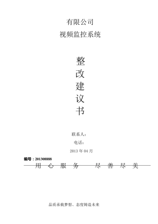 监控系统整改建议