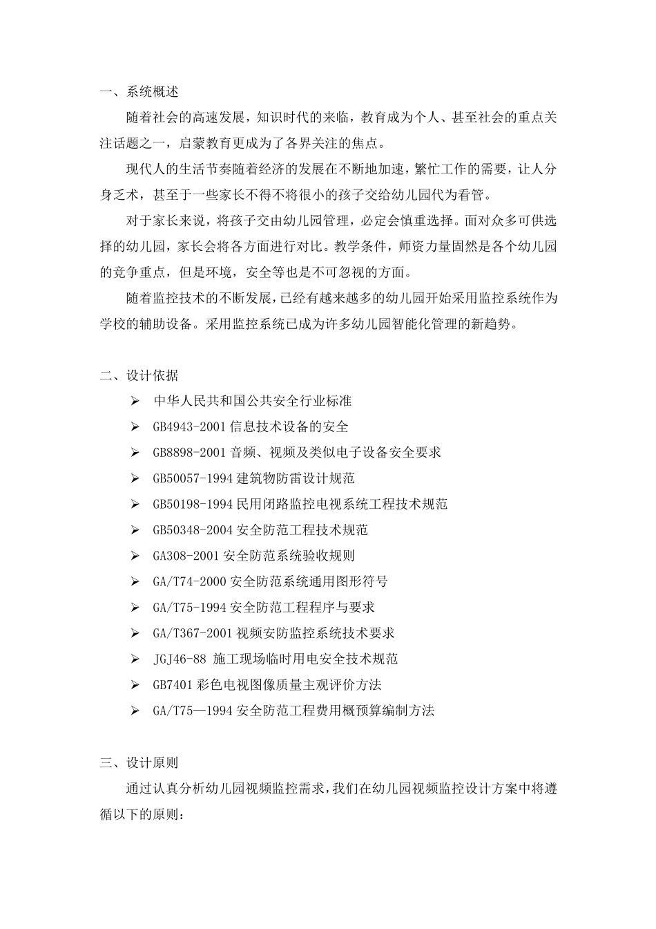 监控系统方案_第1页