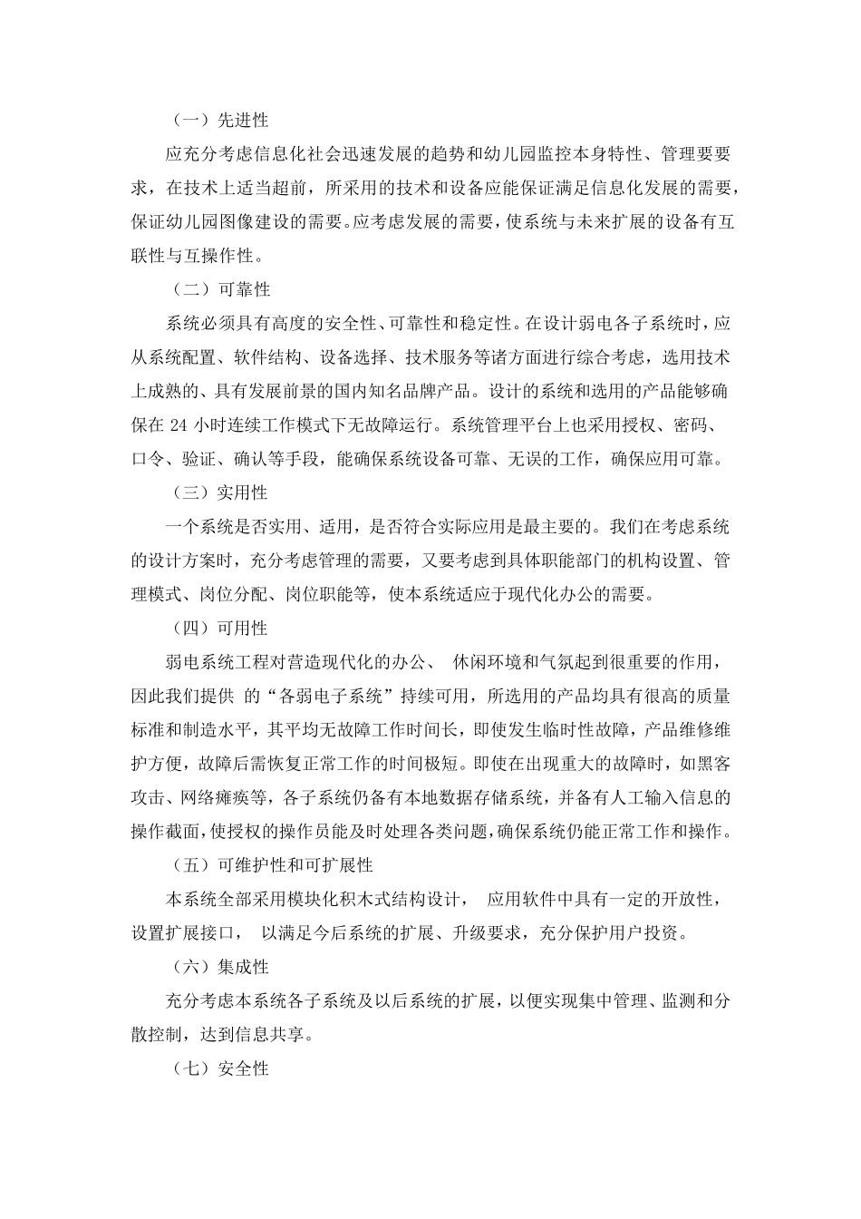 监控系统方案_第2页