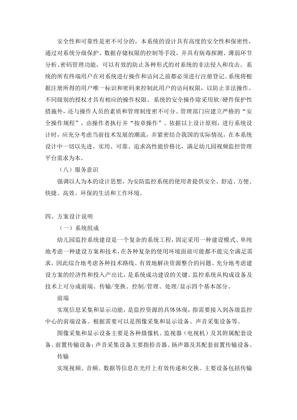 监控系统方案_第3页