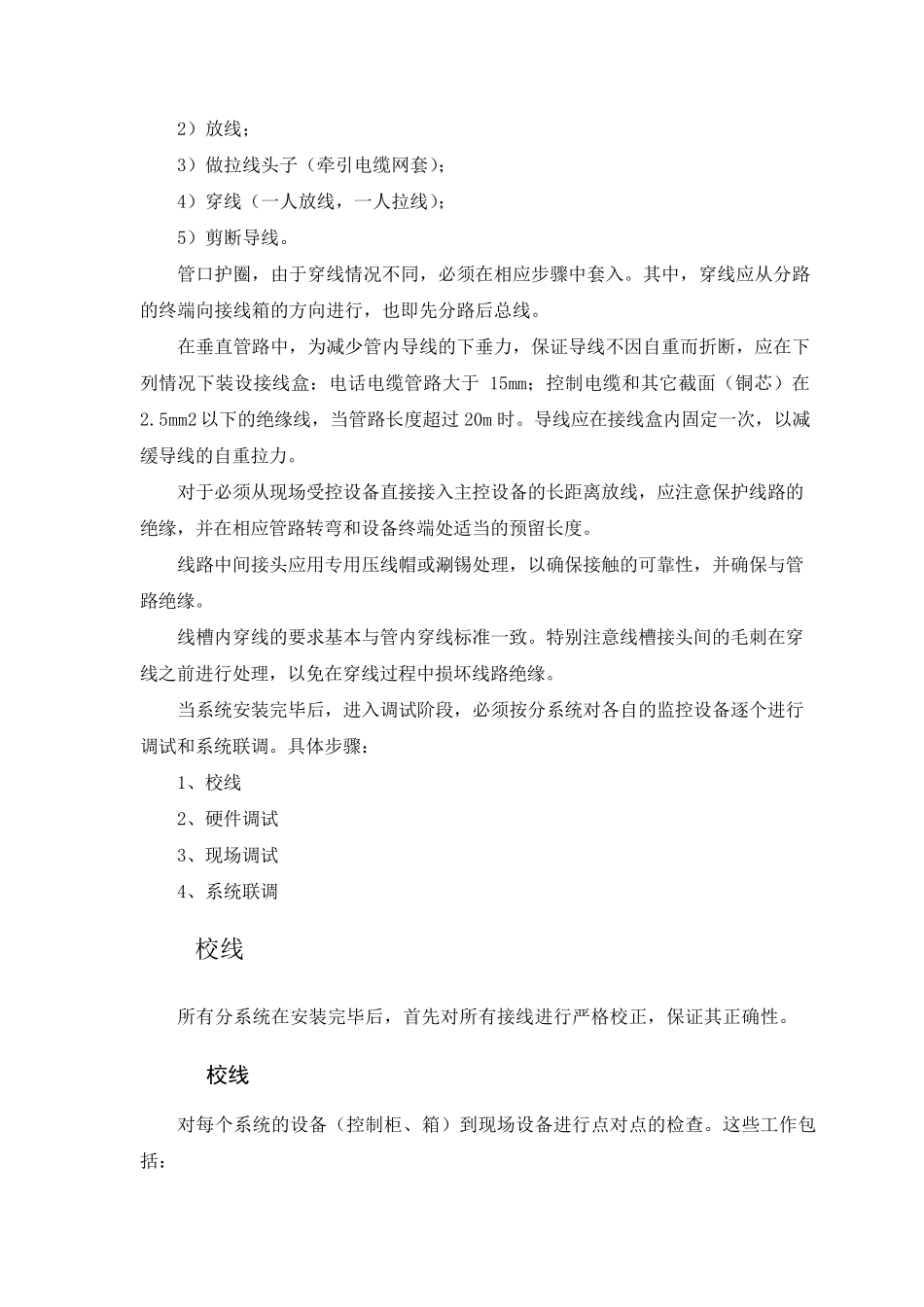 监控系统施工方案(最详细)_第2页