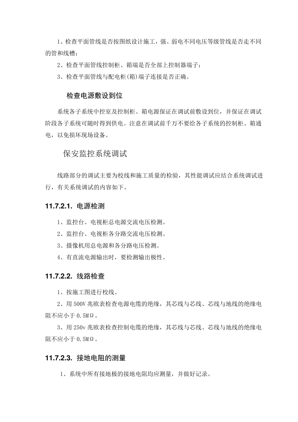 监控系统施工方案(最详细)_第3页