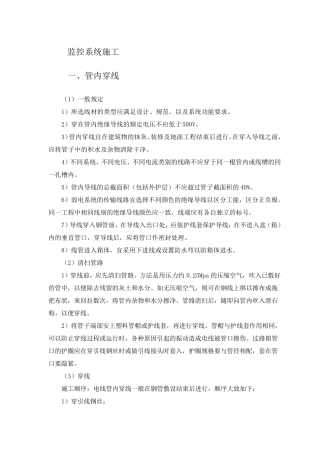 监控系统施工方案(最详细)