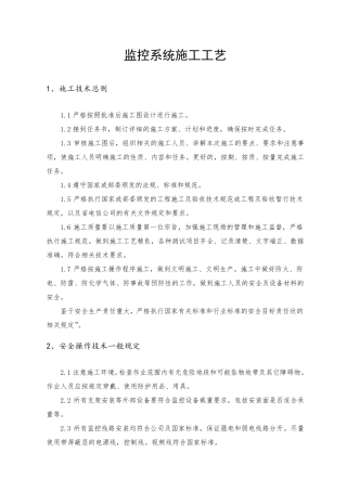 监控系统施工工艺