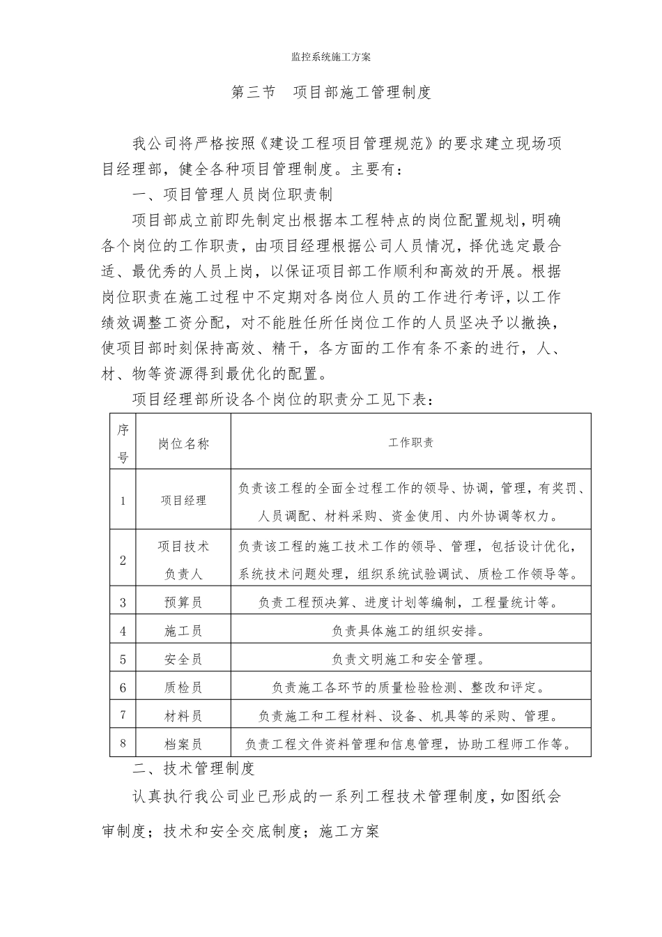 监控系统施工方案_第2页