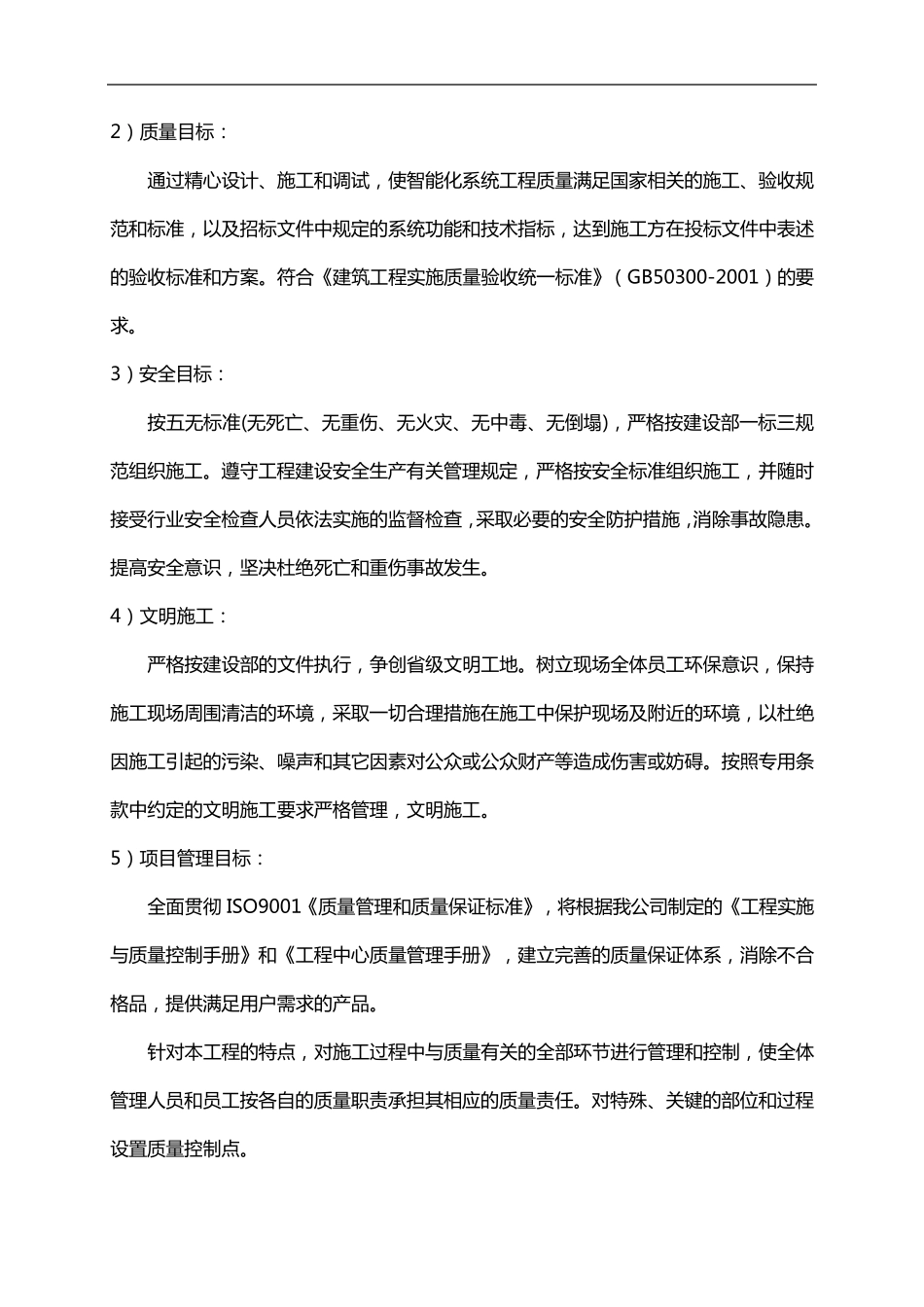 监控系统施工组织方案_第2页