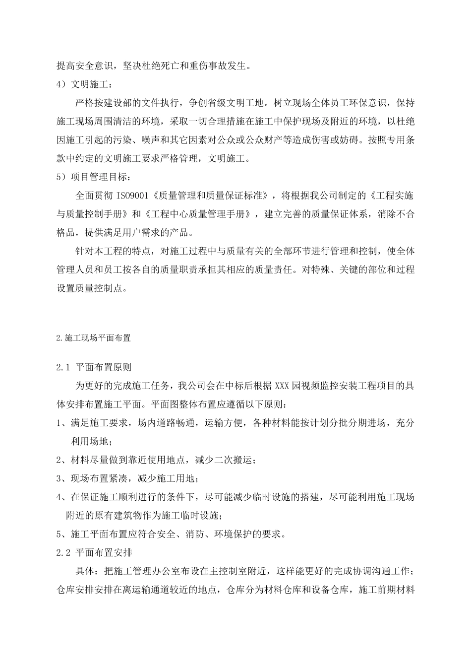 监控系统施工组织设计_第2页