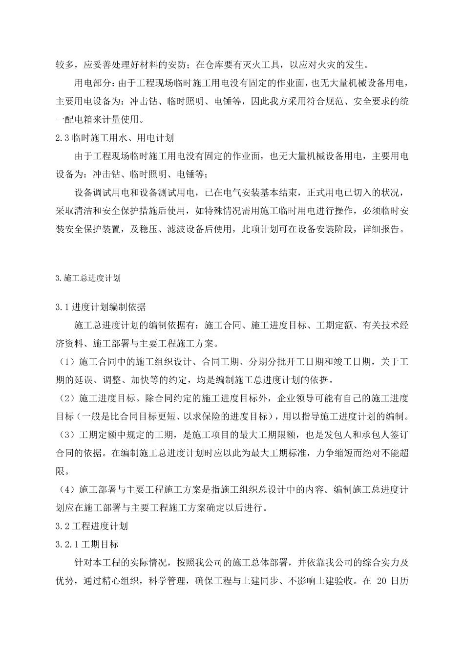 监控系统施工组织设计_第3页