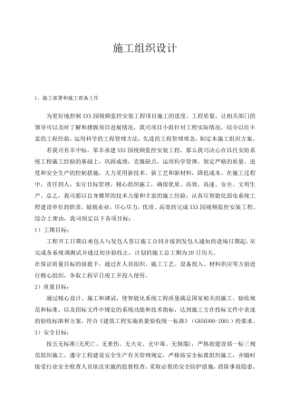 监控系统施工组织设计