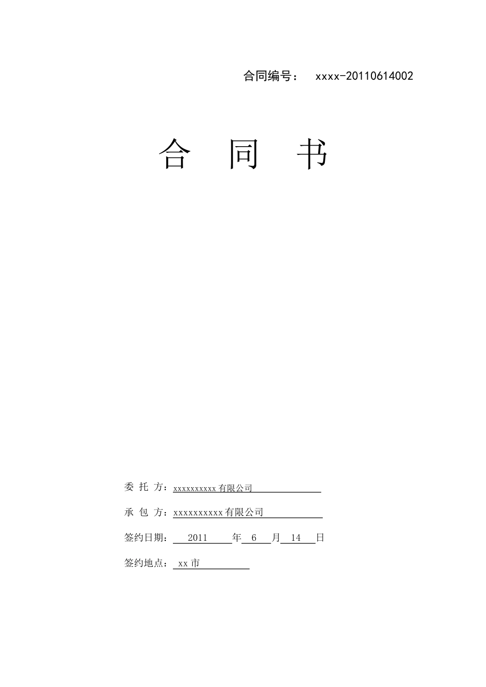 监控系统监控合同书范本_第1页