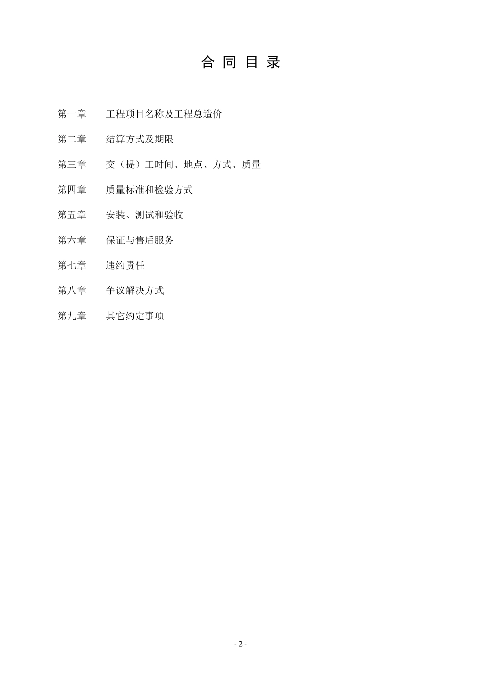 监控系统监控合同书范本_第2页