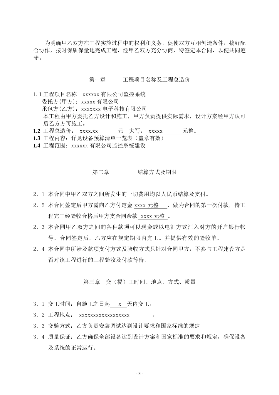 监控系统监控合同书范本_第3页