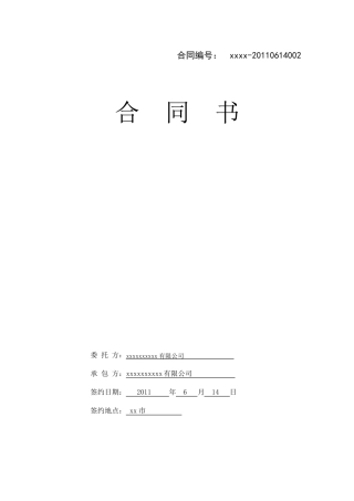 监控系统监控合同书范本