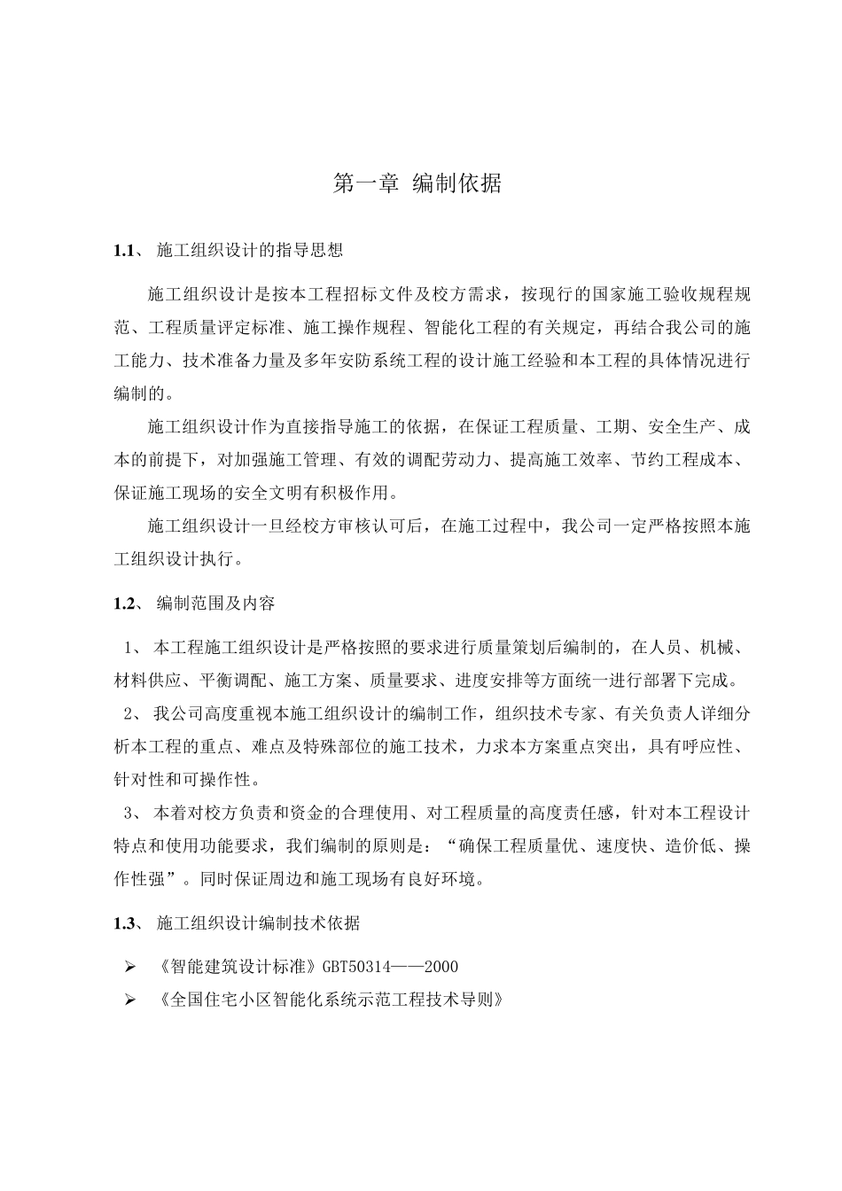 监控系统施工组织设计方案_第3页