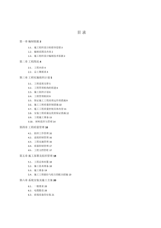 监控系统施工组织设计方案