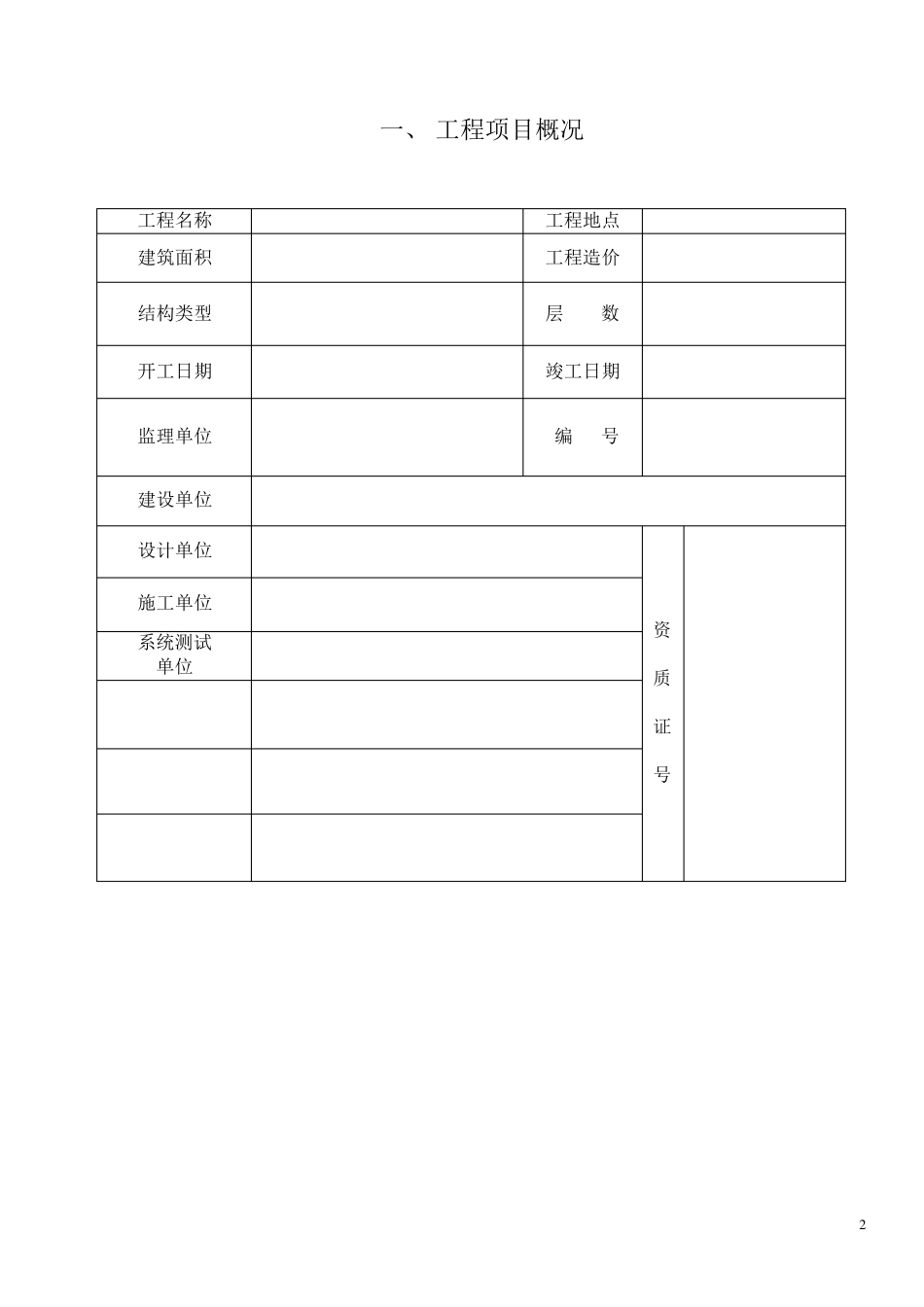 监控系统竣工验收报告_第2页