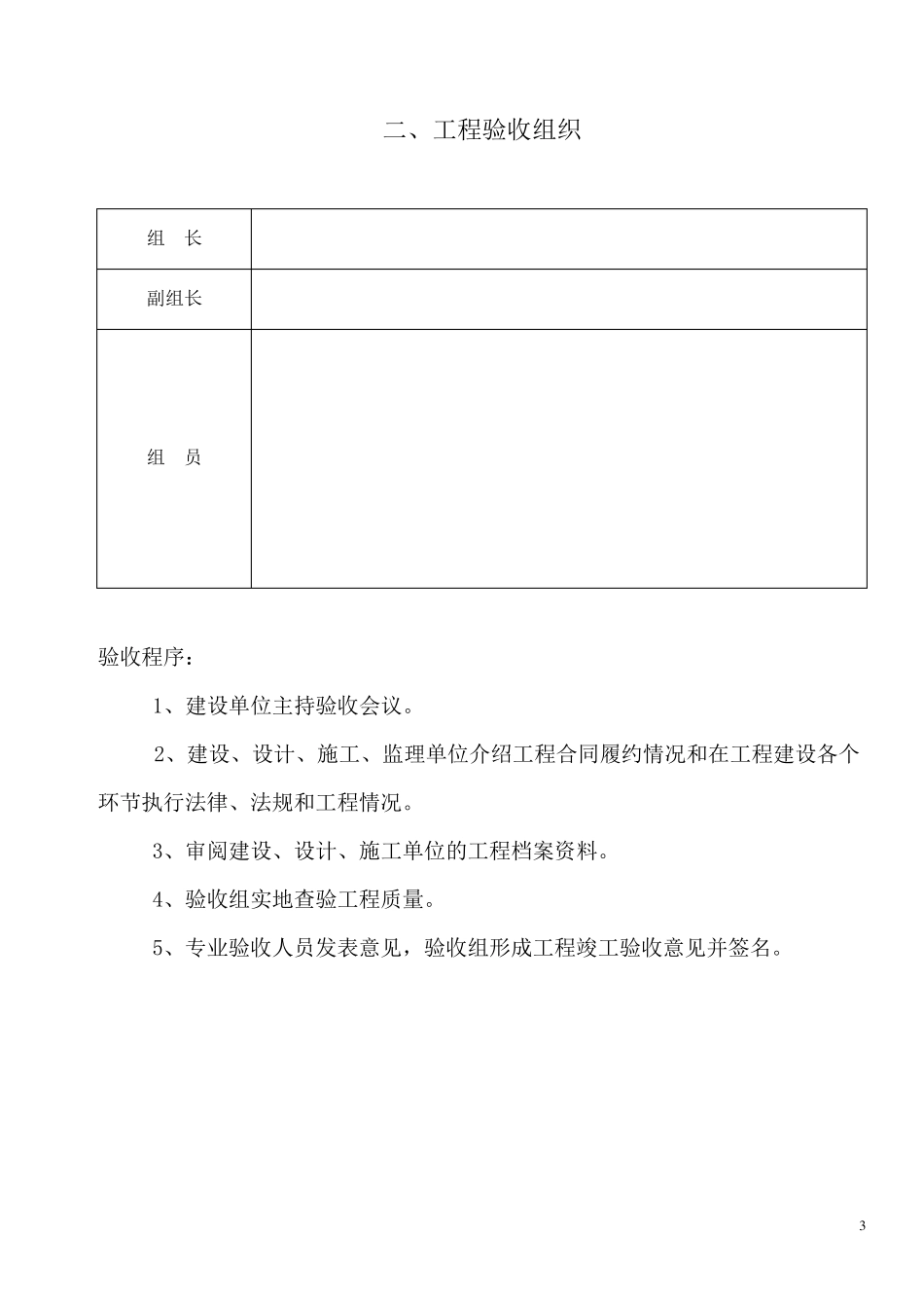 监控系统竣工验收报告_第3页