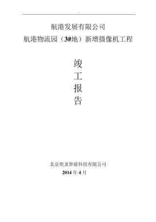 监控系统竣工资料文档