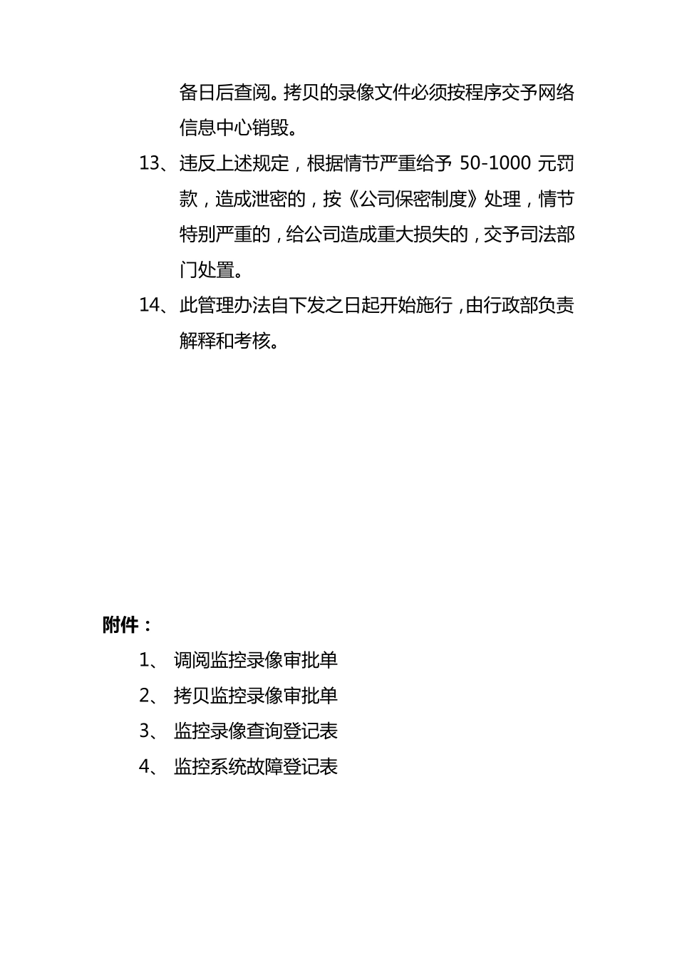 监控系统管理办法_第3页