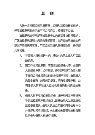 监控系统管理办法