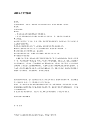 监控系统管理程序