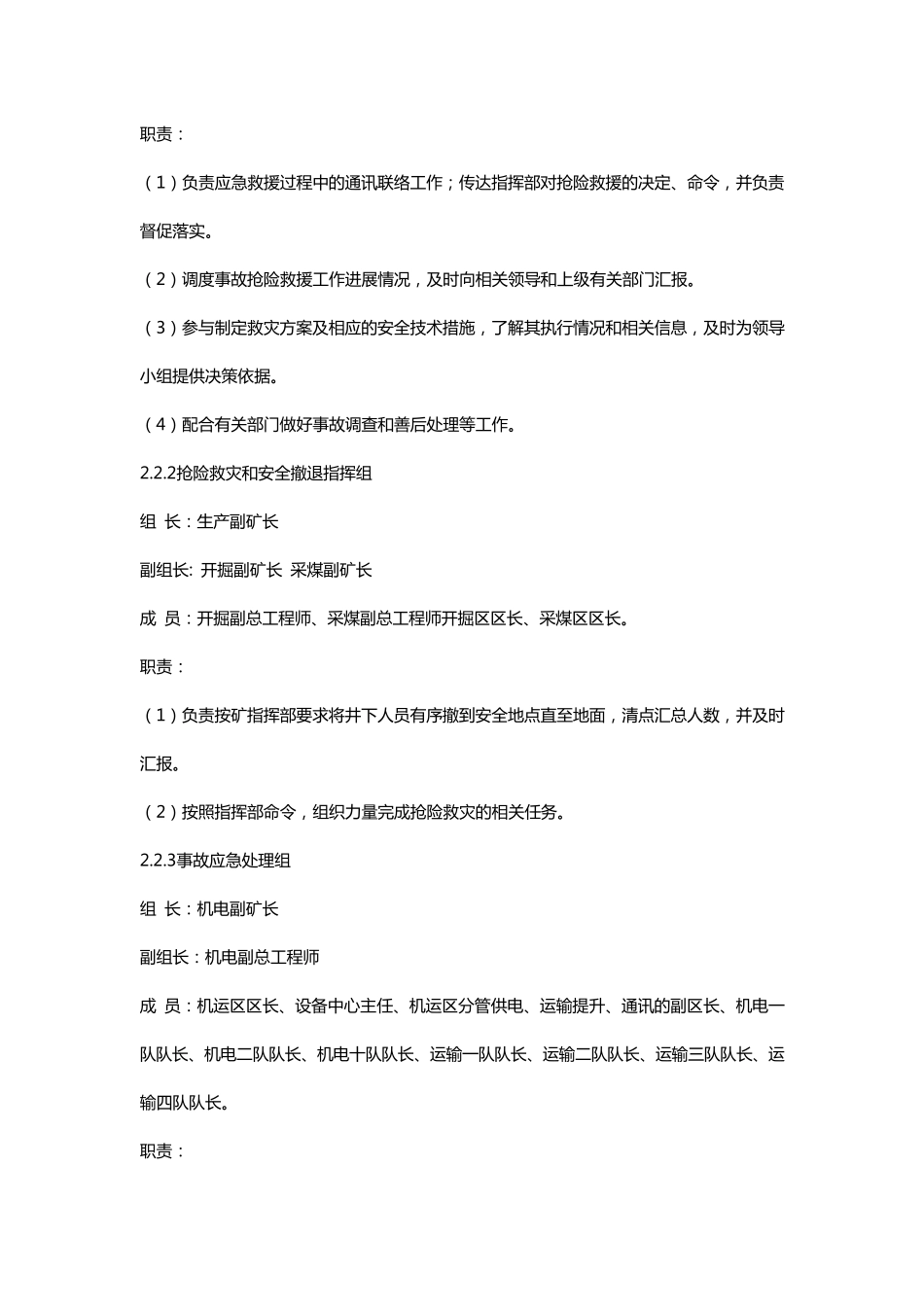 监控系统系统故障应急处置预案_第3页