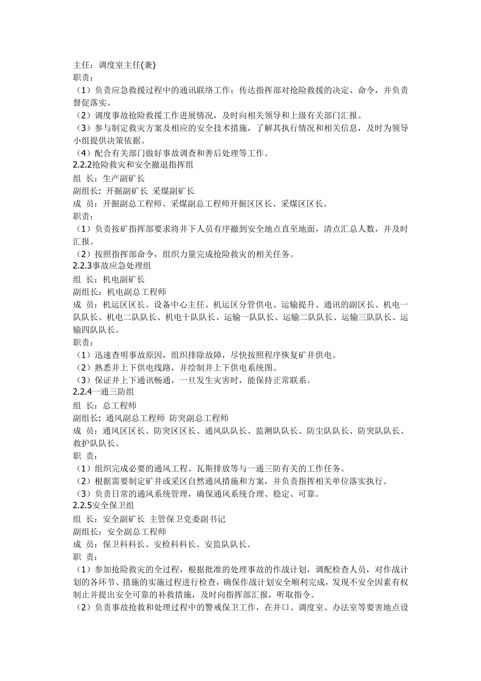 监控系统系统故障应急预案_第2页