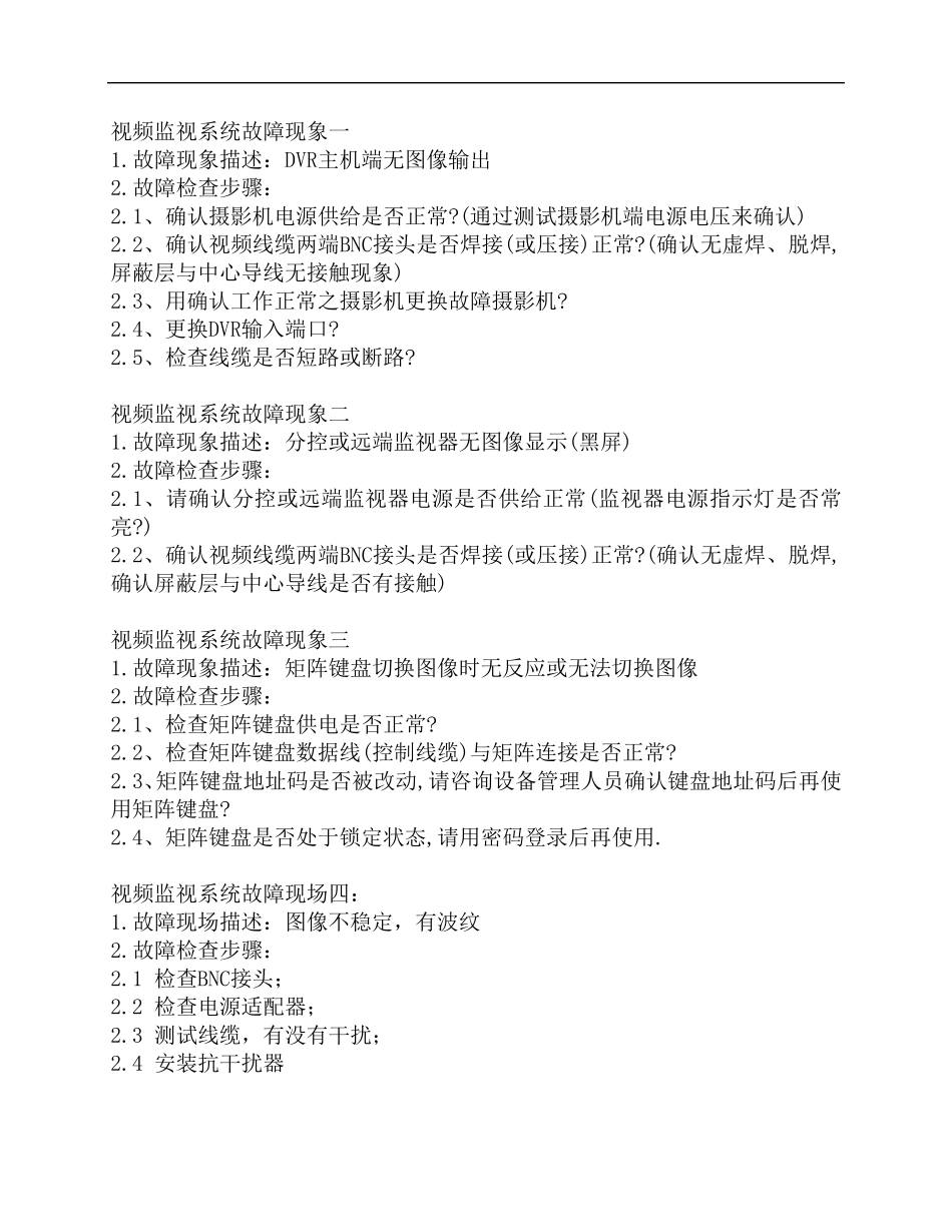 监控系统维护手册_第2页