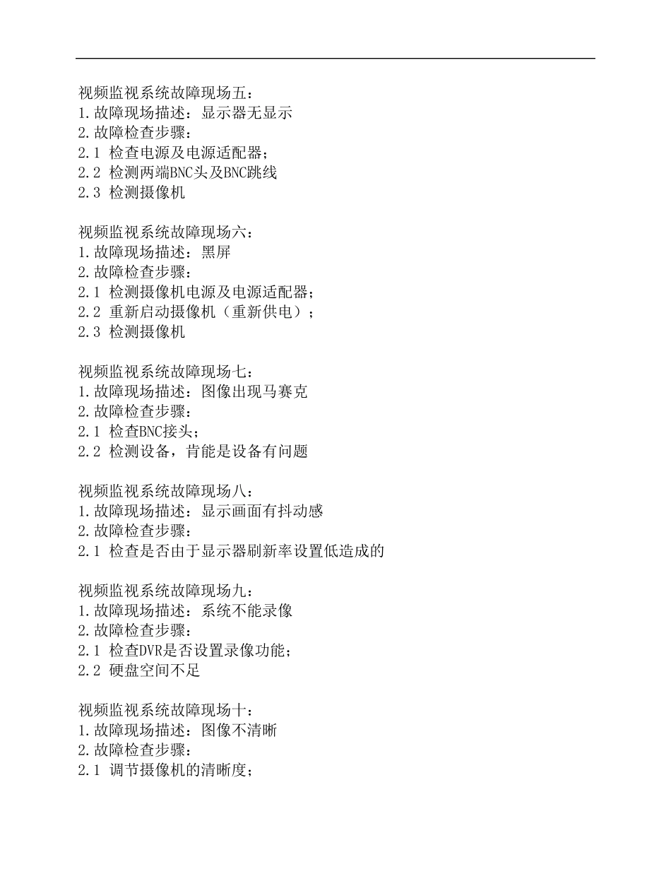 监控系统维护手册_第3页