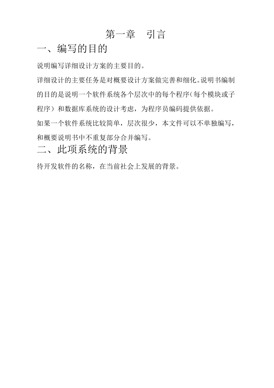 监控系统设计方案模板_第2页