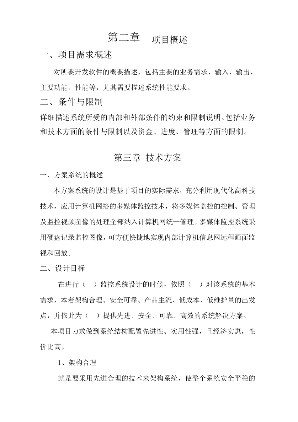 监控系统设计方案模板_第3页