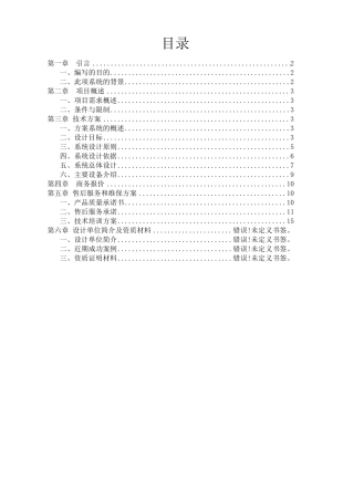 监控系统设计方案模板
