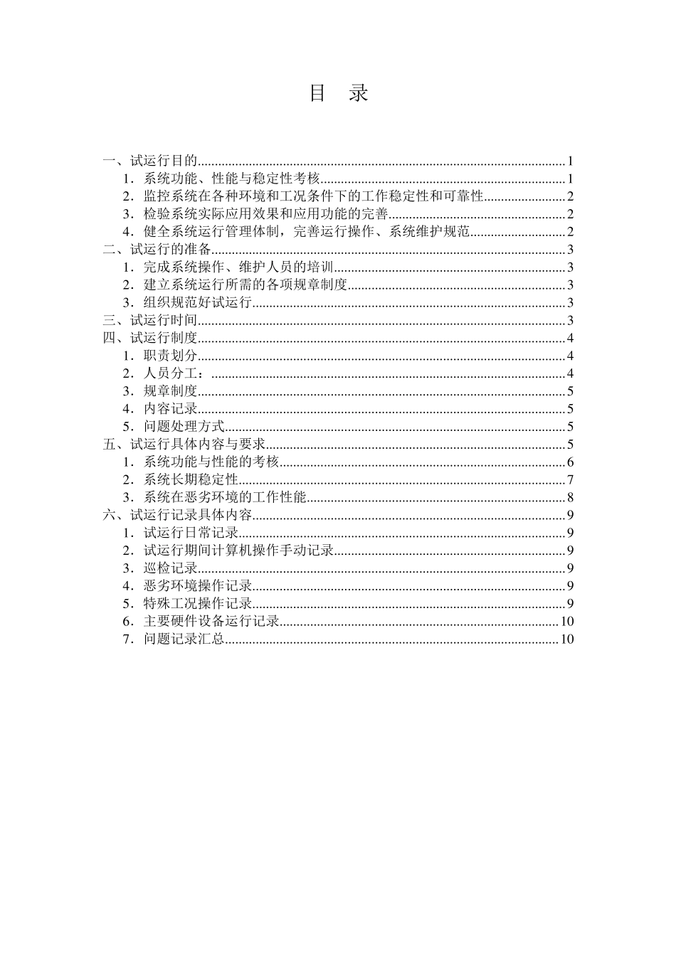 监控系统试运行方案_第2页