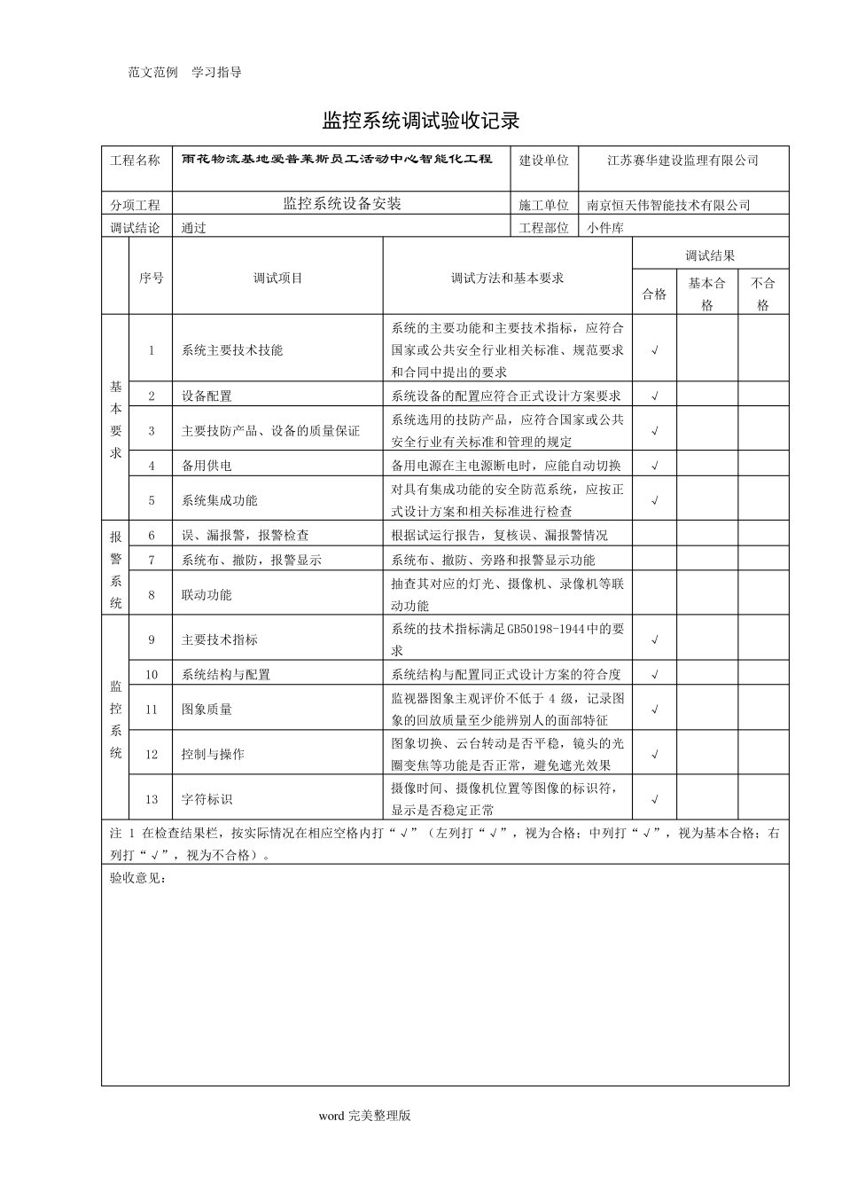监控系统调试报告_第2页