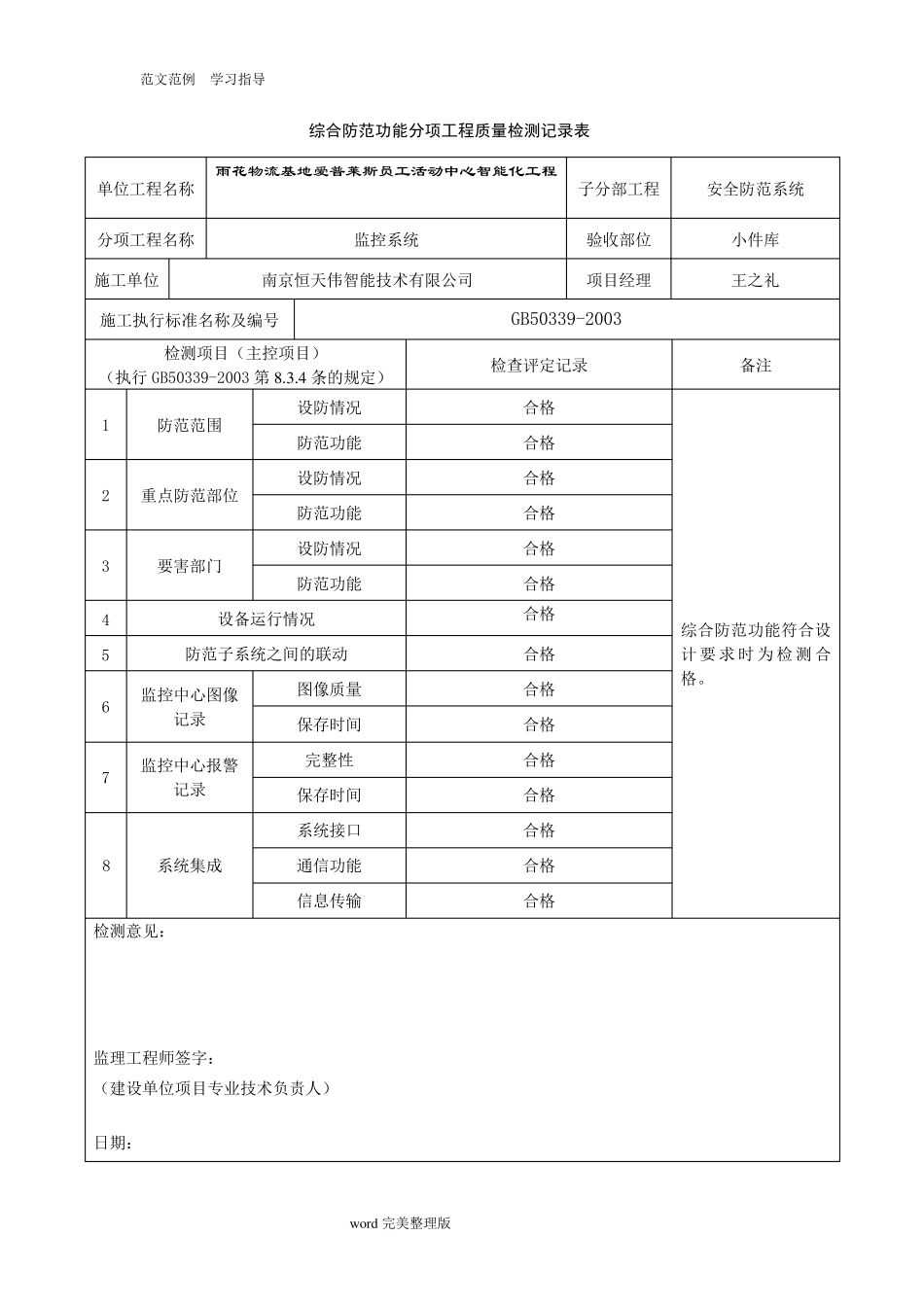 监控系统调试报告_第3页